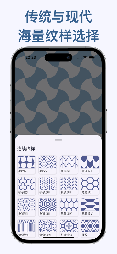 纹样壁纸 - 传统色彩与图案之美 screenshot 3