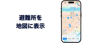 ハザードマップ：広告なし screenshot 2