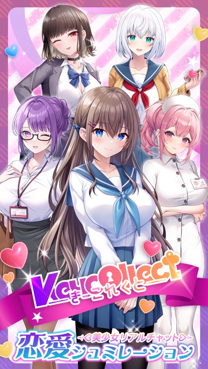 きーこれくと - 美少女リアルチャット恋愛シュミレーション