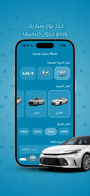 اعتني بسيارتك screenshot 2