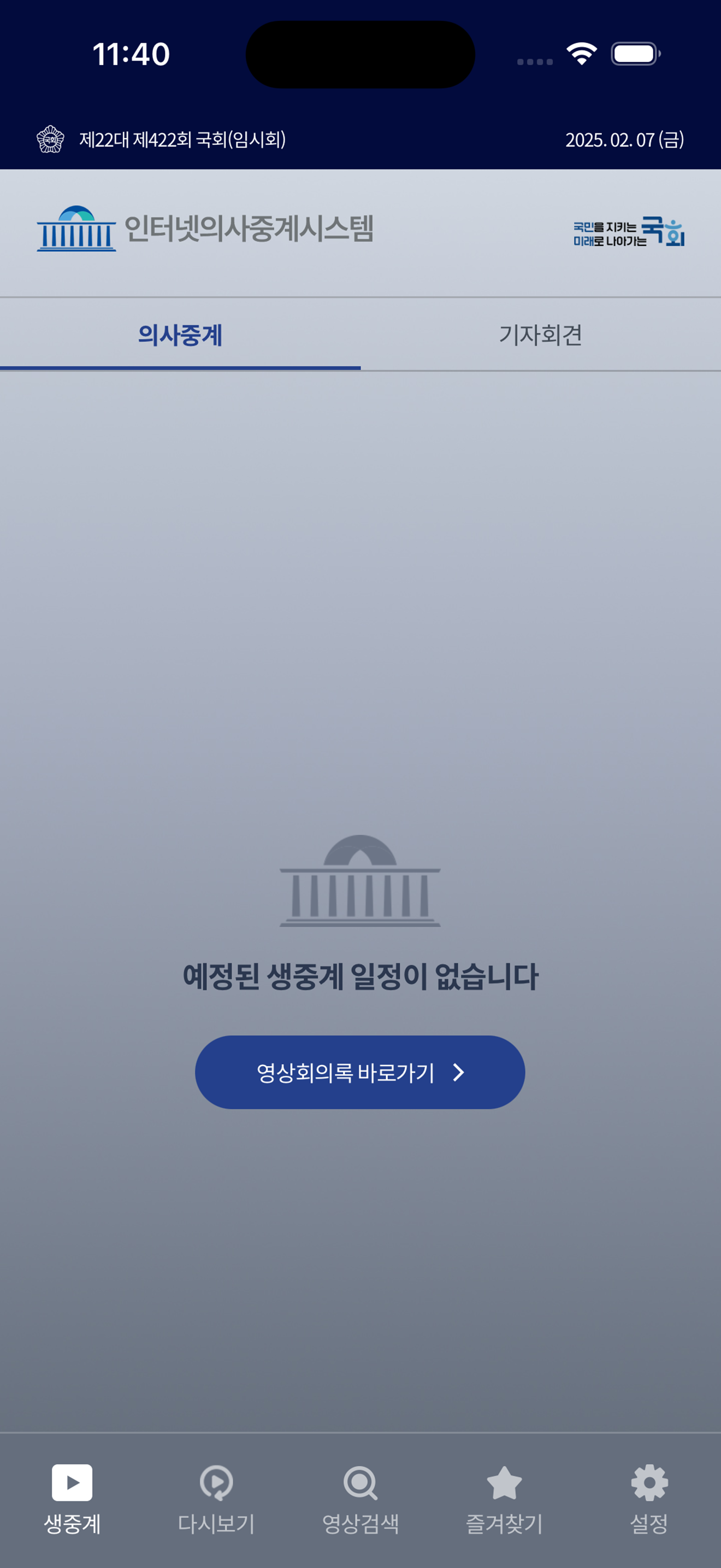 국회인터넷의사중계