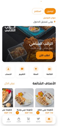 الراتب الشامي screenshot