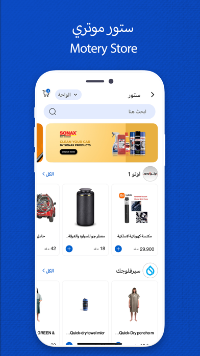 Motery موتري Screenshot