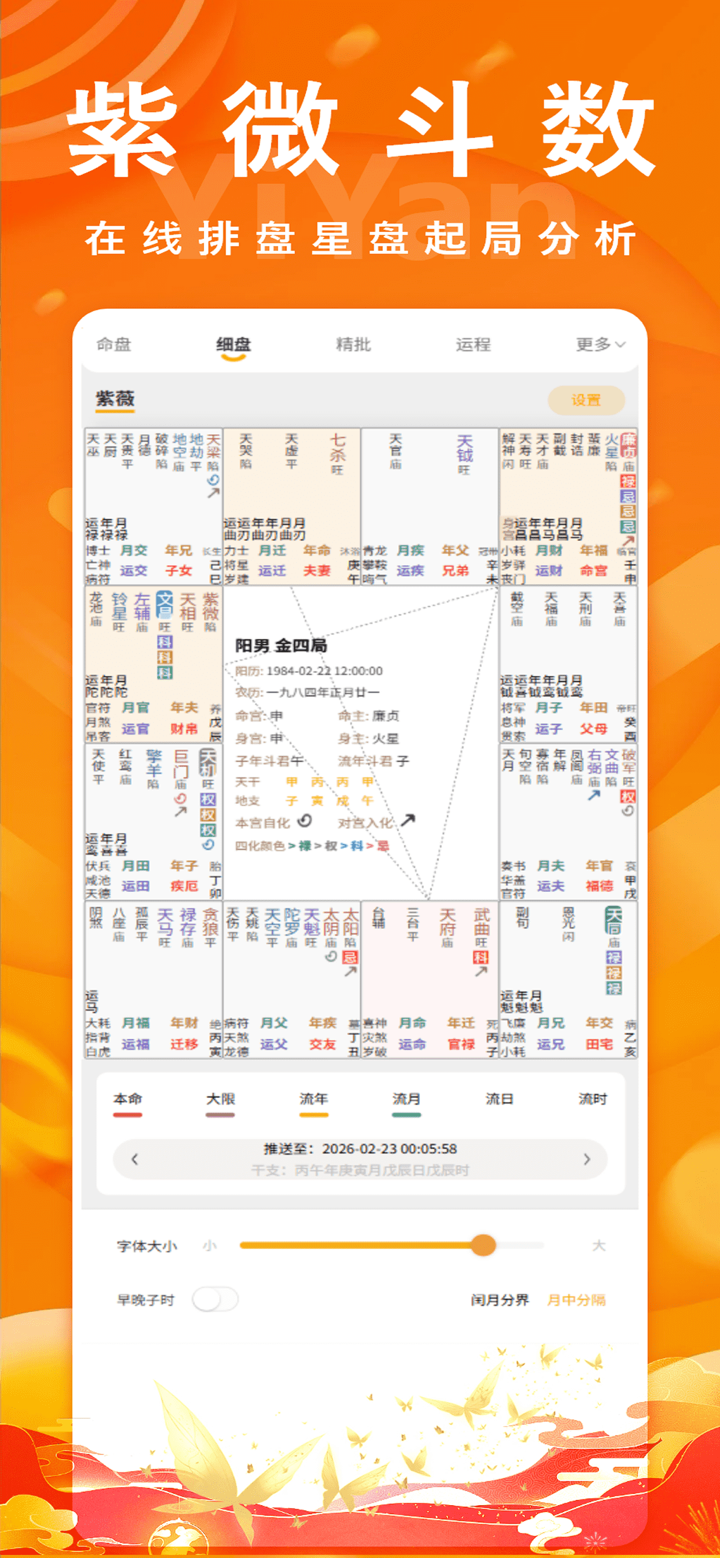 易演乾坤-专业排盘起名占卜算命 screenshot 3