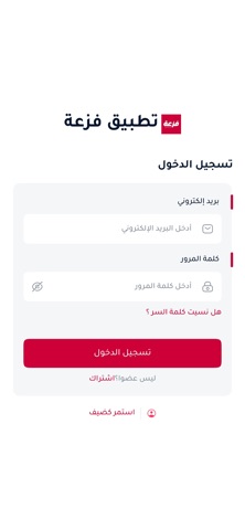تطبيق فزعة iPhone screenshot