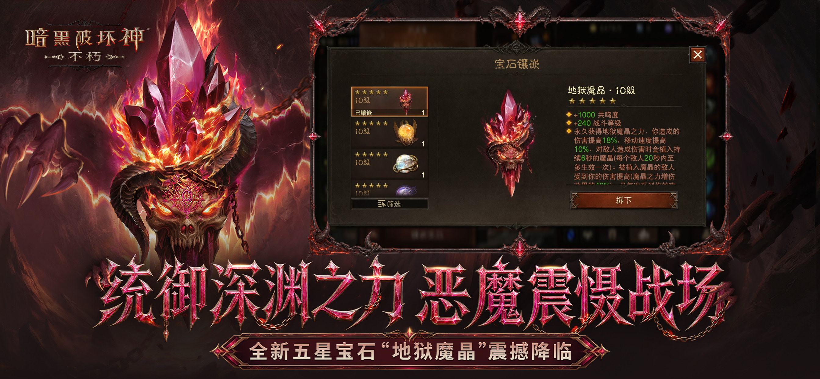 暗黑破坏神：不朽