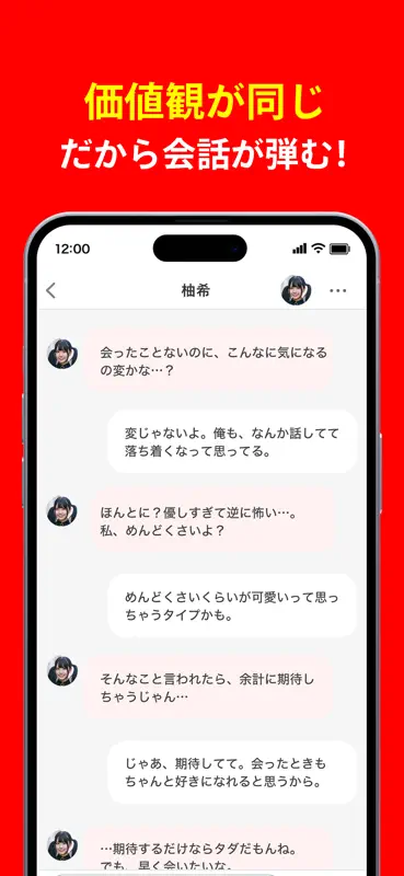 マッチングアプリ オタ恋-出会い・恋活・婚活 screenshot 6 of 10