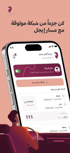 مسار ايجيل - الكابتن screenshot 1