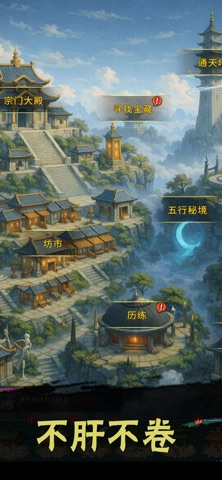 慢慢成仙 screenshot