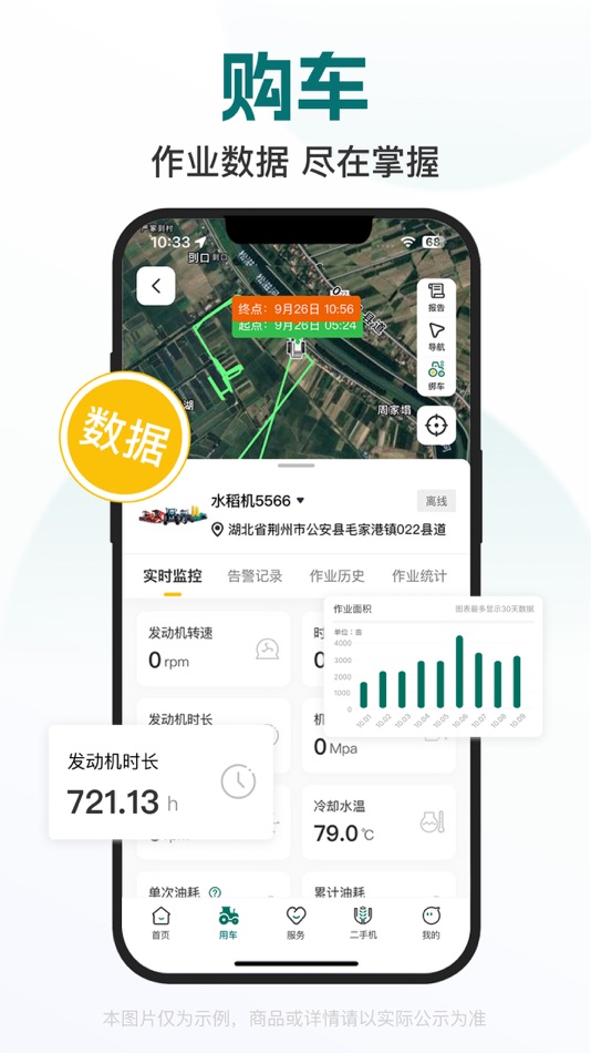 #2. 智农雷沃 (iOS) 由: Shandong Yitian Network Technology Co., Ltd