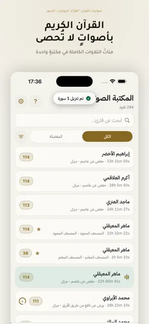 القران الكريم تلاوات خاشعة screenshot 2