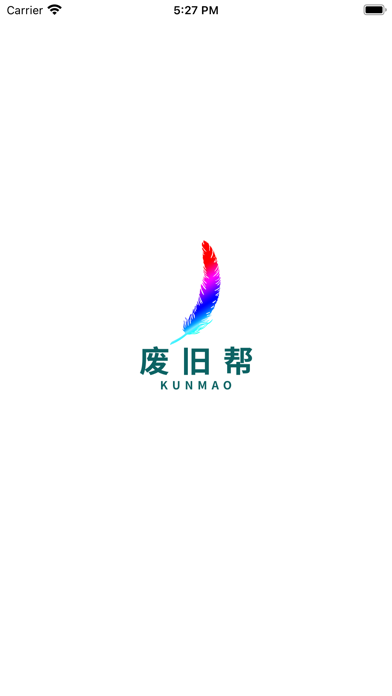 废旧帮