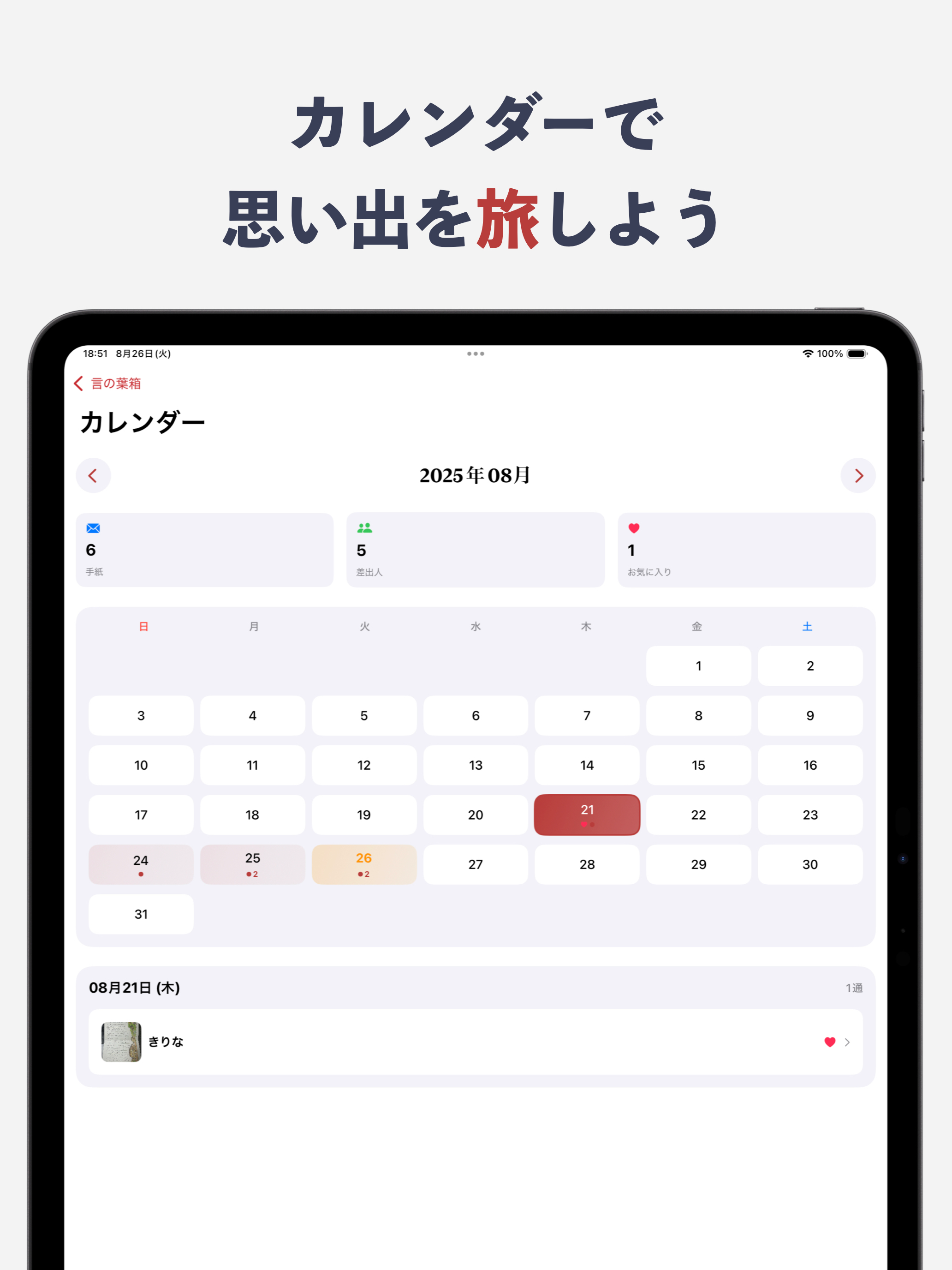 言の葉箱 〜大切な手紙を簡単に記録〜