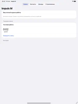 Impuls M screenshot 12