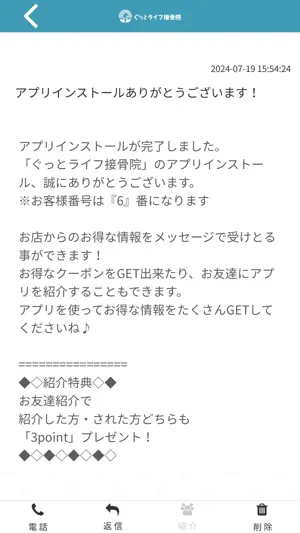 【公式】ぐっとライフ接骨院 screenshot 2