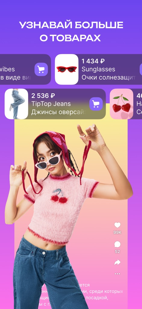 Wibes: видео, блоги, шопинг - Dieses Tool ermöglicht es, Produkte direkt in einem scrollbaren Karussell zu entdecken und sofort die zugehörigen Preisangaben einzusehen.