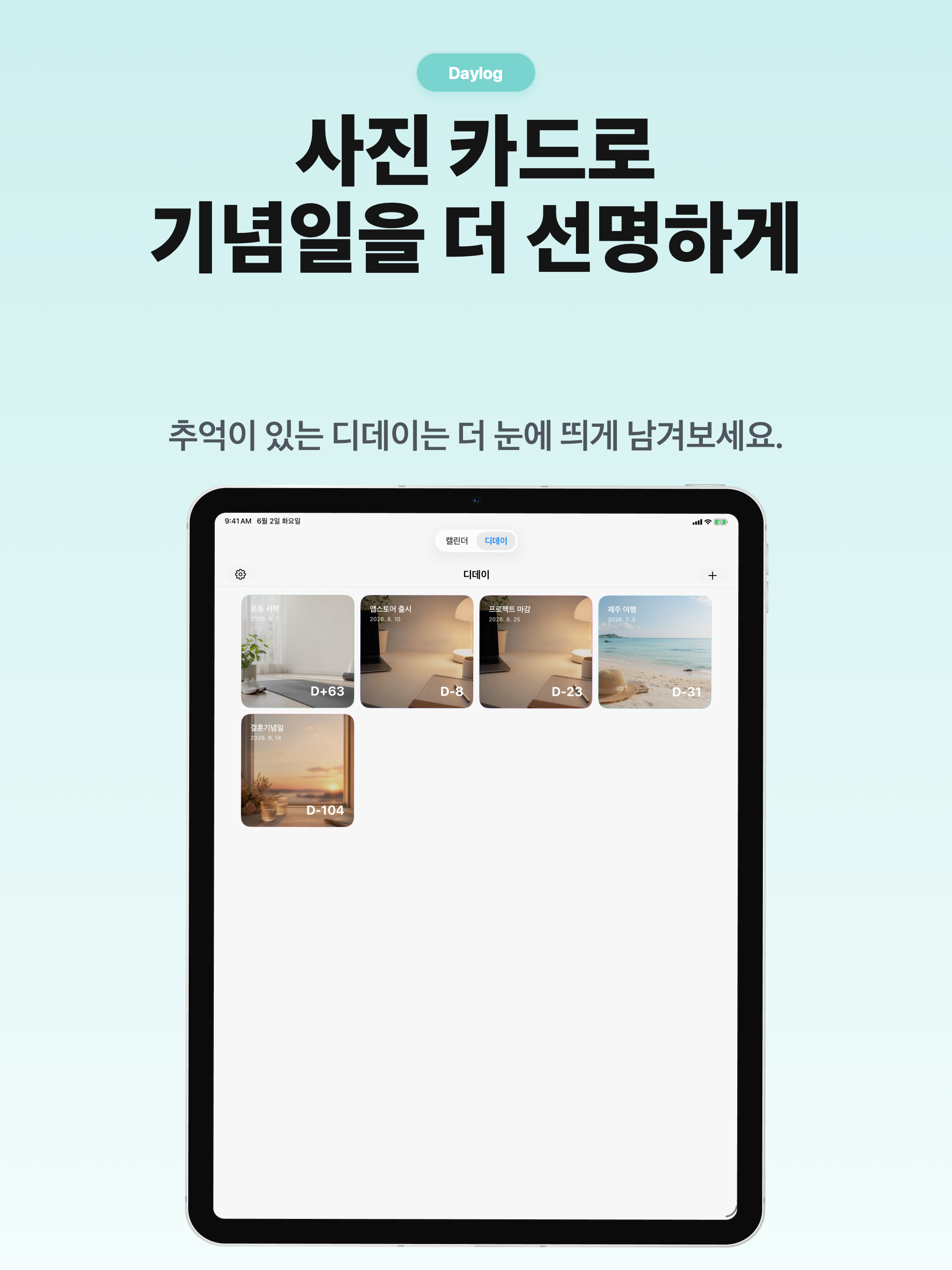 데이로그 - 일정,디데이 캘린더