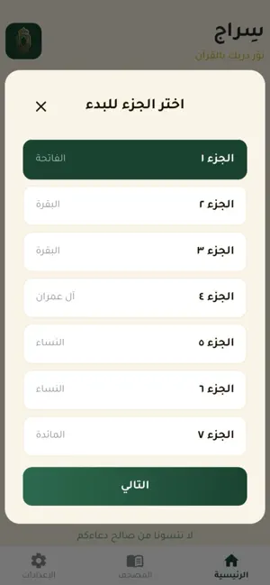 سراج - Siraj screenshot 4