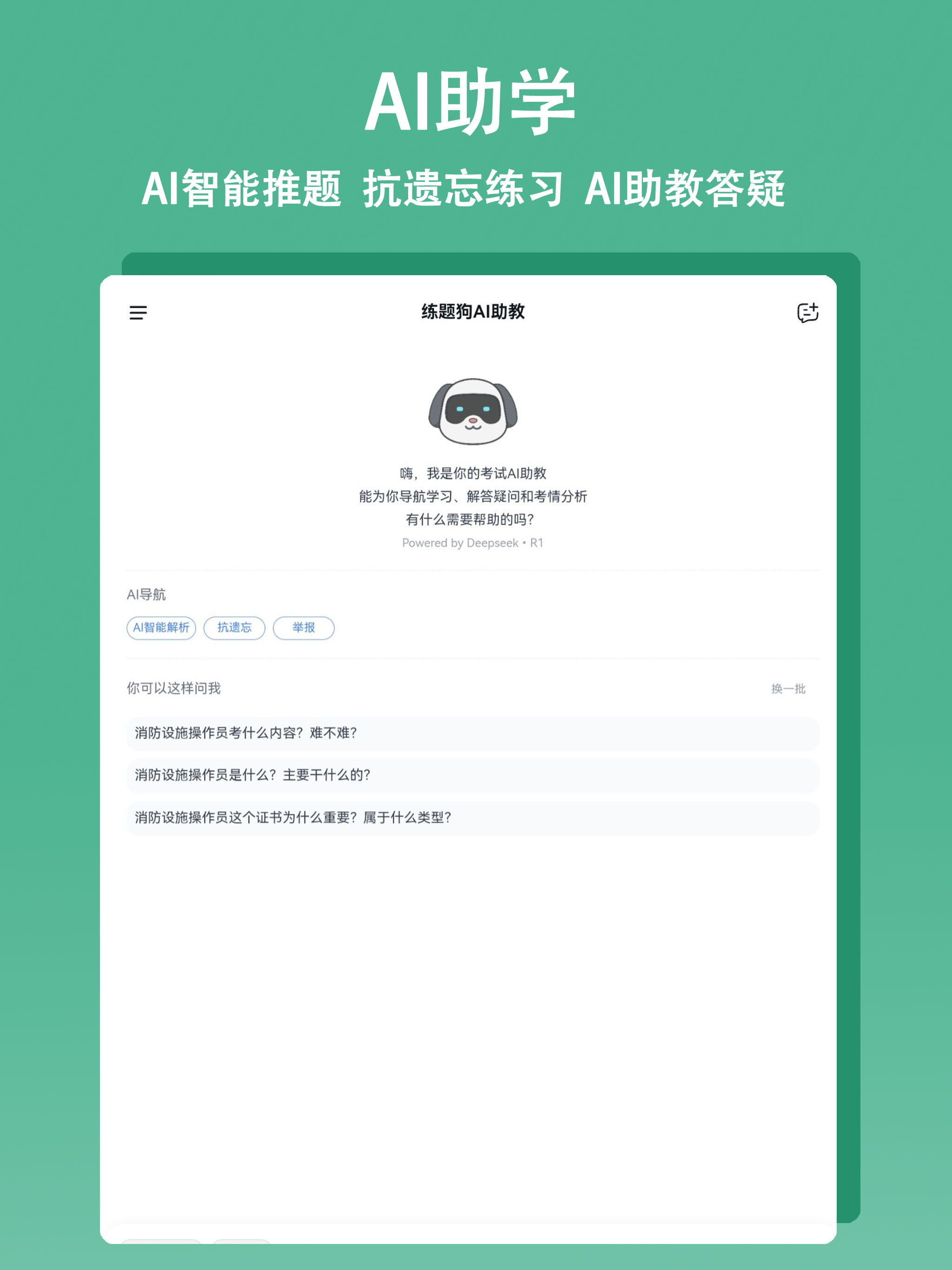 练题狗-文职公考一建二建社工备考优选