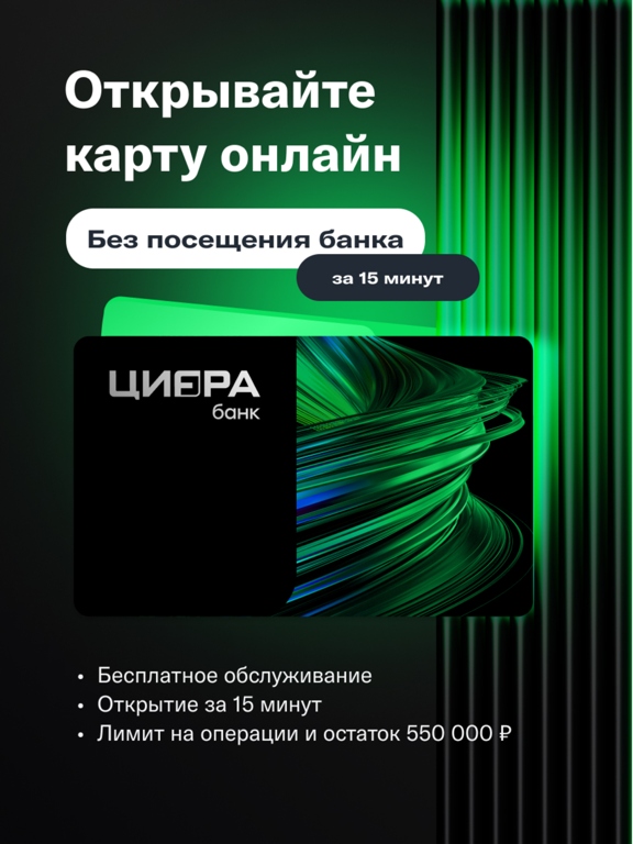 Screenshot #4 pour Цифра банк