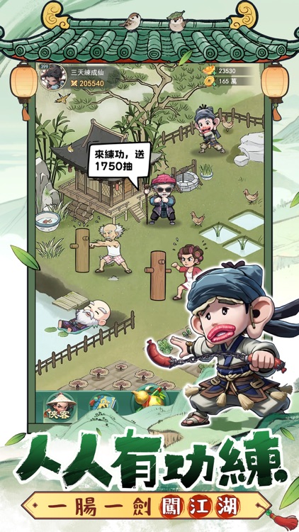 人人有功練：腸仔江湖見