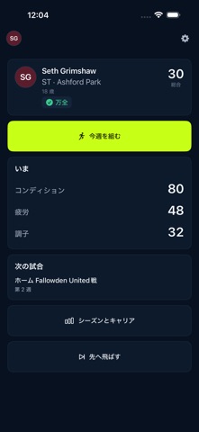 First Eleven サッカー人生 のスクリーンショット