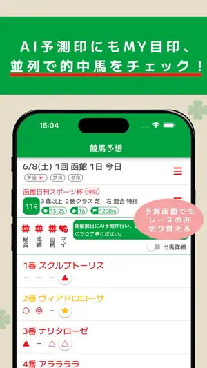 競馬のaiちゃん screenshot 3