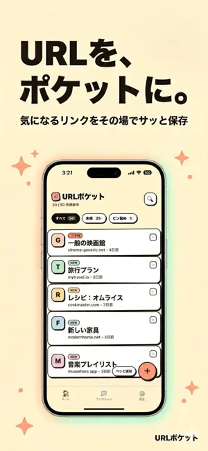 URLポケット screenshot 2