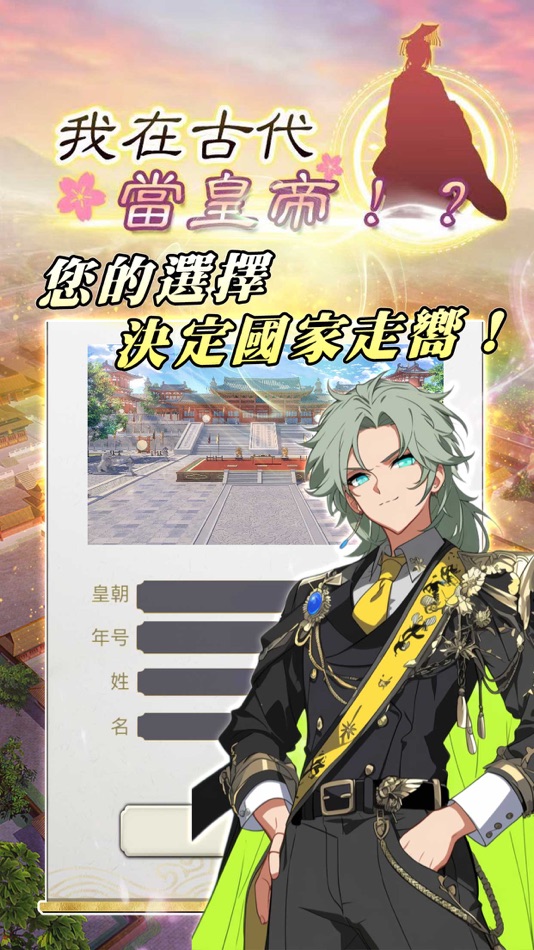 #5. 我在古代當皇帝 (iOS) 作者: Hong Kong Mini Lights Tech Limited