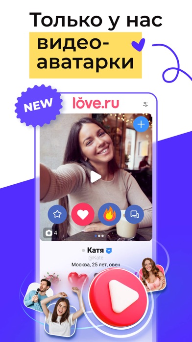 Screenshot #1 pour Love.ru - знакомства и общение