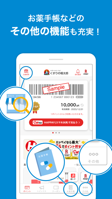 くすりの福太郎のスクリーンショット - 6