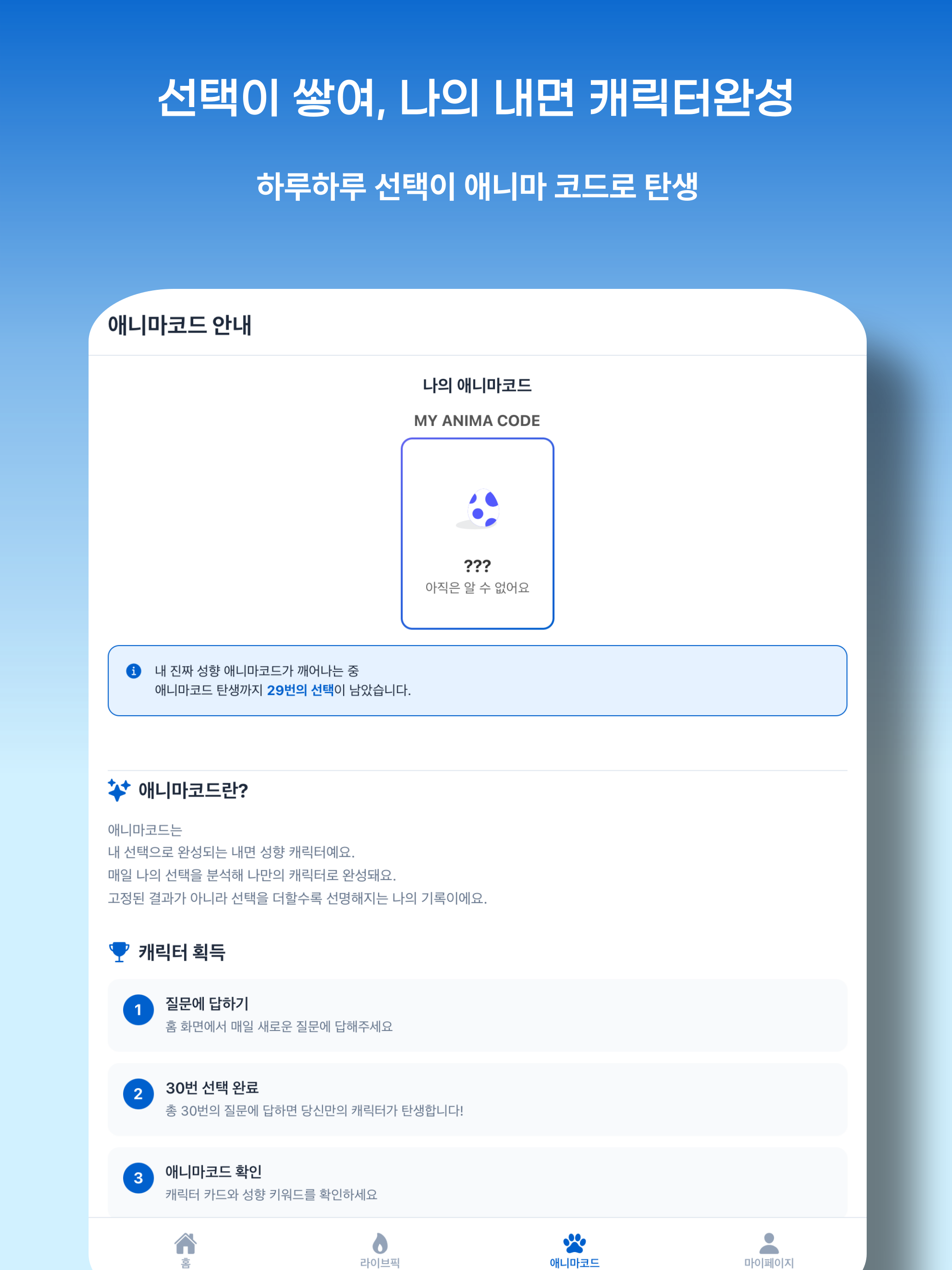 픽플레이-선택으로 성향 찾고 포인트 쌓기