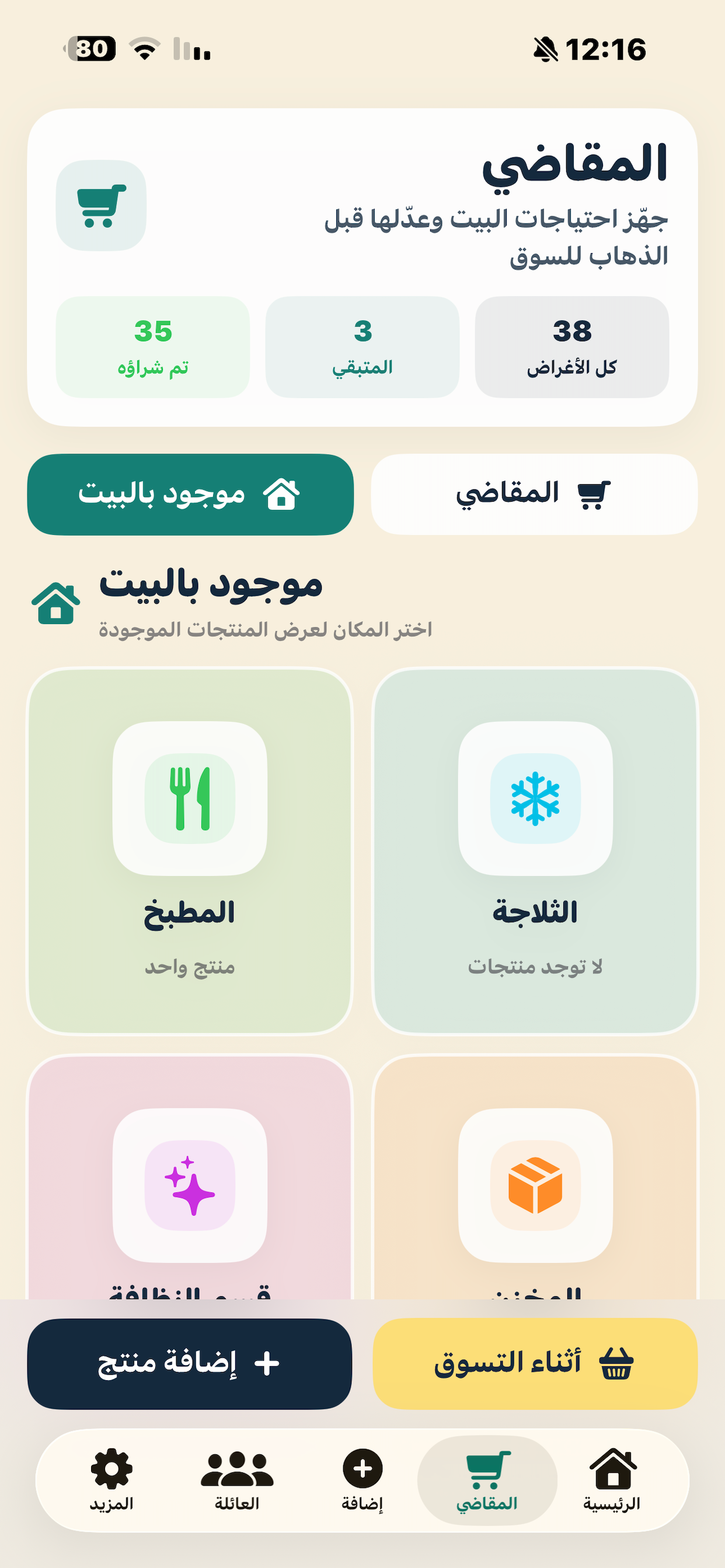 بيتي | BEITI screenshot 3