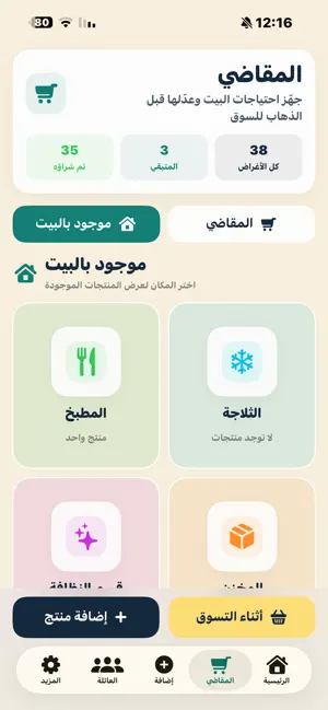 بيتي | BEITI screenshot 3