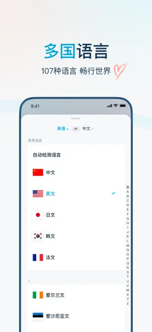 有道翻译官-107种语言翻译 iPhone screenshot 5