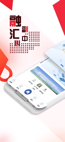 融汇副中心 app screenshot