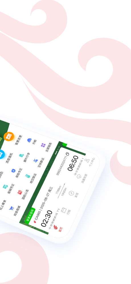 中国国航-凤凰知音会员的行程管家 screenshot 2