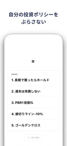 株ルールブック - 株トレード日記記録とルール管理&振り返り screenshot