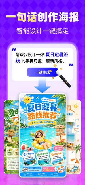 AI海报 - 电商作图与封面设计 screenshot 1