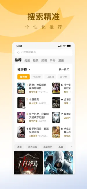 蛋花小说 - 热门短剧小说听书 iPhone screenshot 2