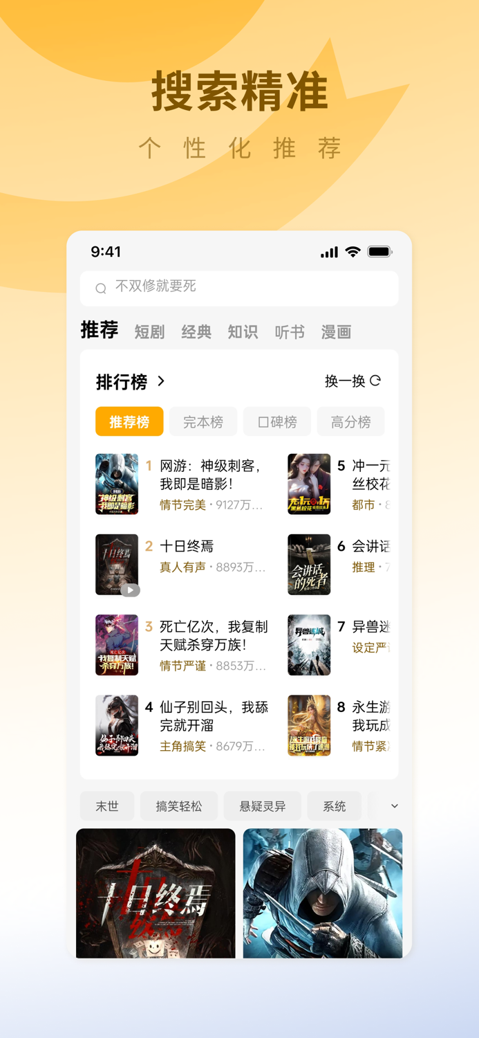 蛋花小说 - 热门短剧小说听书