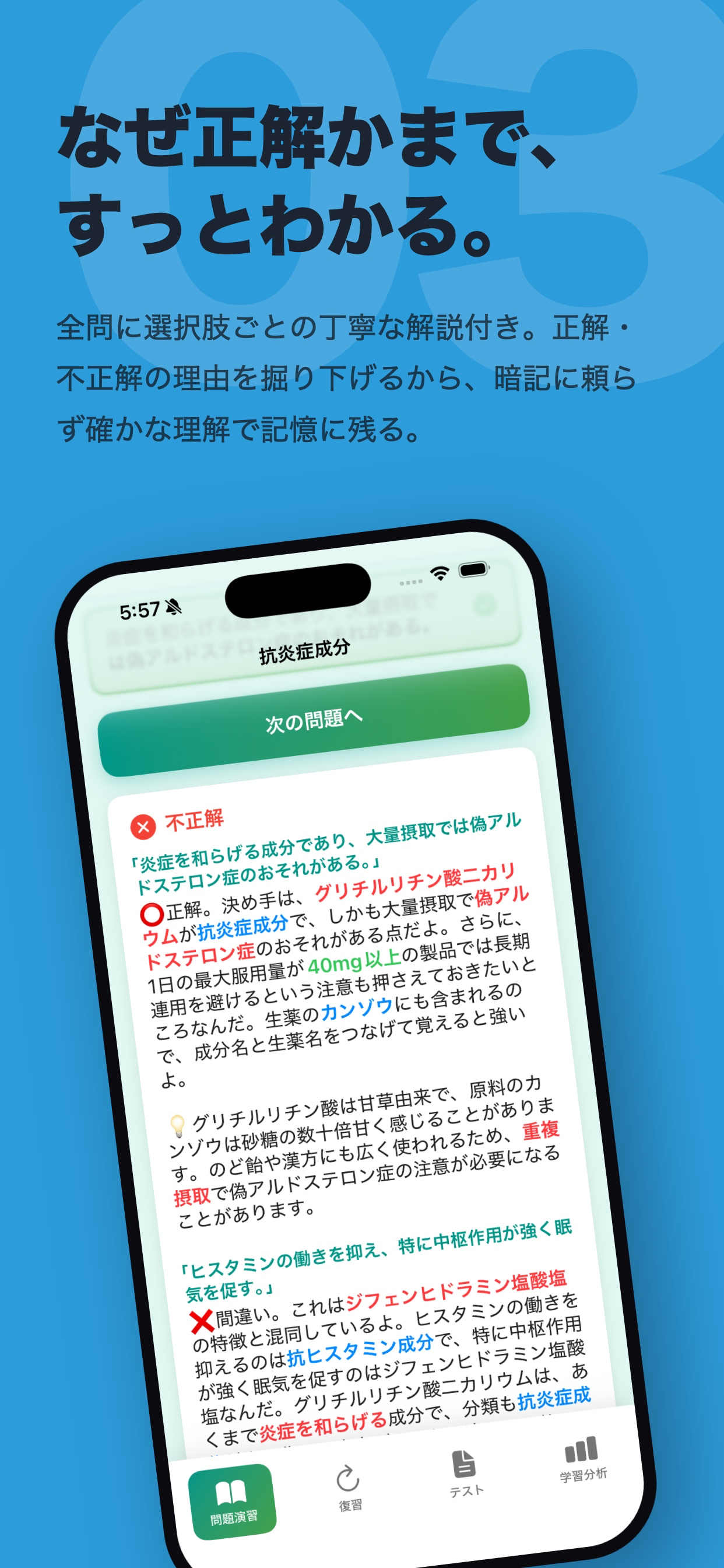 登録販売者 750問解説付き