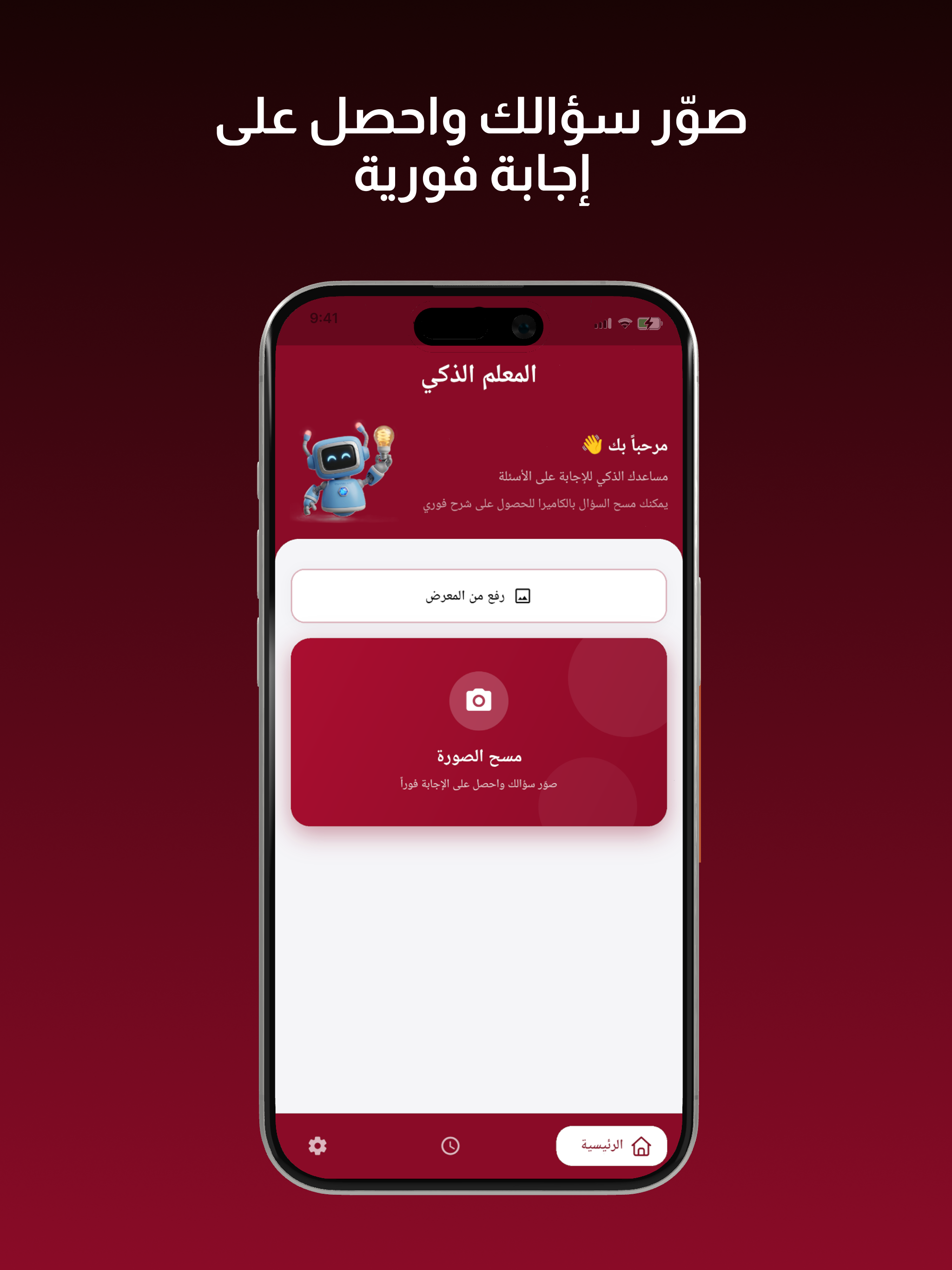 معلم بالذكاء الإصطناعي screenshot 7