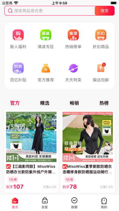 名拼智购 Screenshot