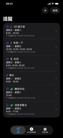 整點報時：語音報時 screenshot
