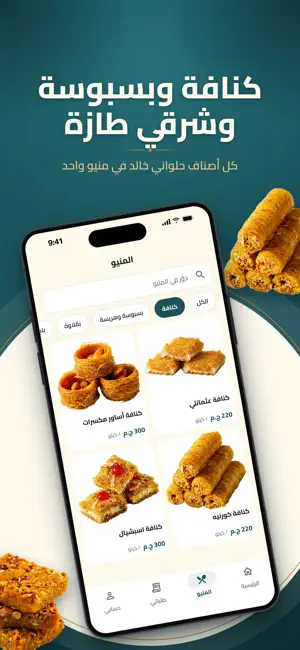 Khaled Pastry خالد باستري screenshot 2
