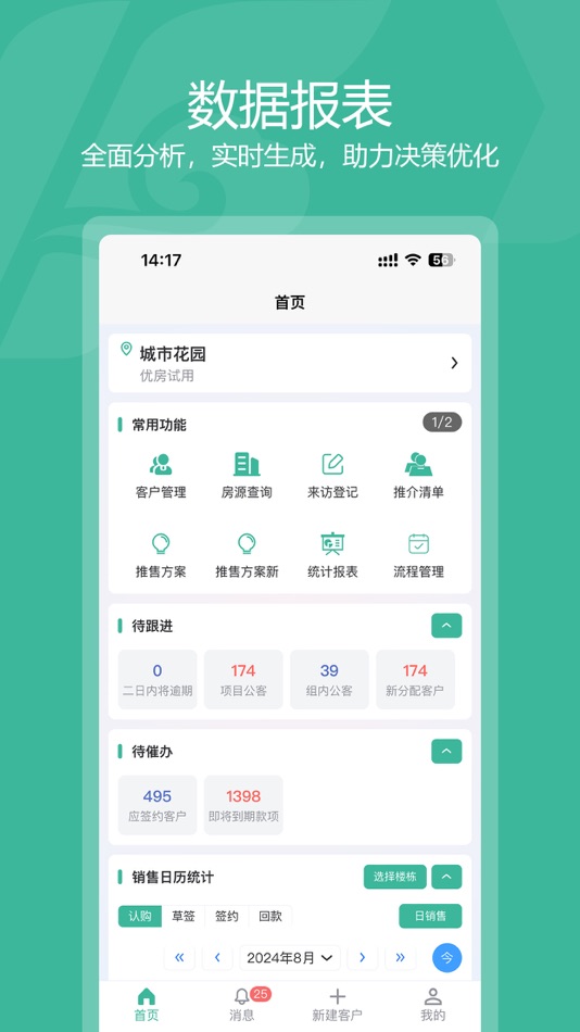 #2. 优房云系统 (iOS) 由: 敦镖 傅