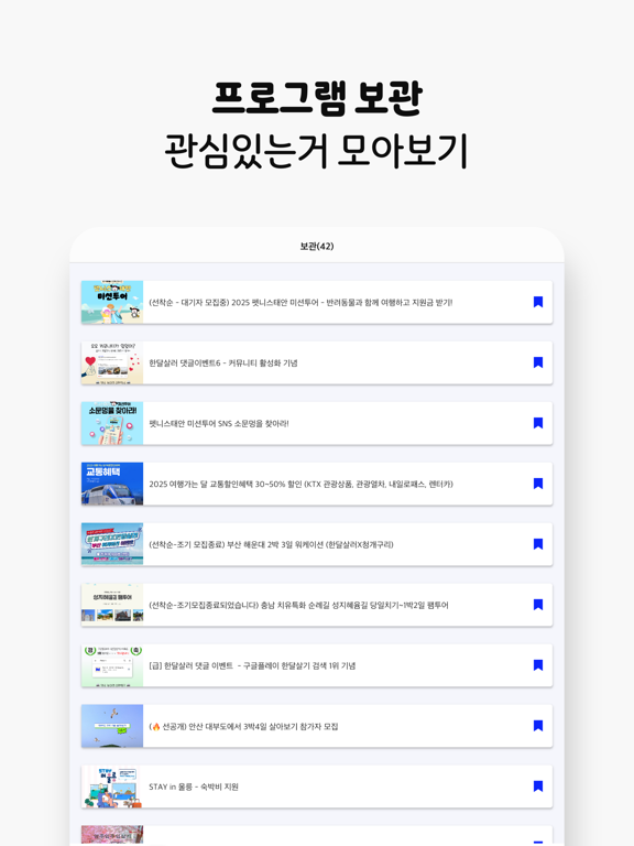 한달살러 - 한달살기 여행지원금 받고 떠나기 iPad screenshot 6