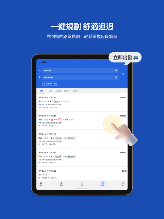 Kaohsiung iBus+ iPad screenshot 5