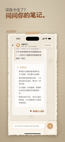 Notesmakr - AI学习伙伴 screenshot